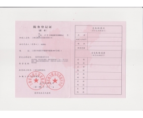 上海潔馳公司稅務登記證副本