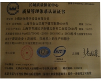 IS9001;2008質量管理體系認證
