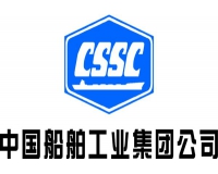 中國船舶工業集團公司